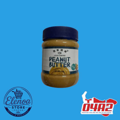 Peanut Butter Creamy - “PICK UP FROM ELENOA STORE IN POPUA”