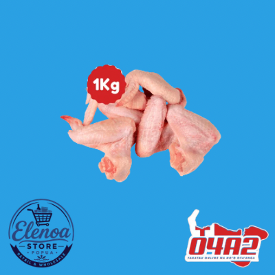 Chicken Wings 1kg - “PICK UP FROM ELENOA STORE IN POPUA”